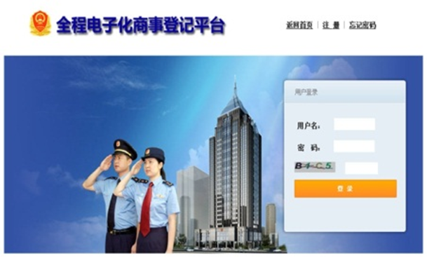 众赢国际版计划全程电子化商事登记平台解决方案